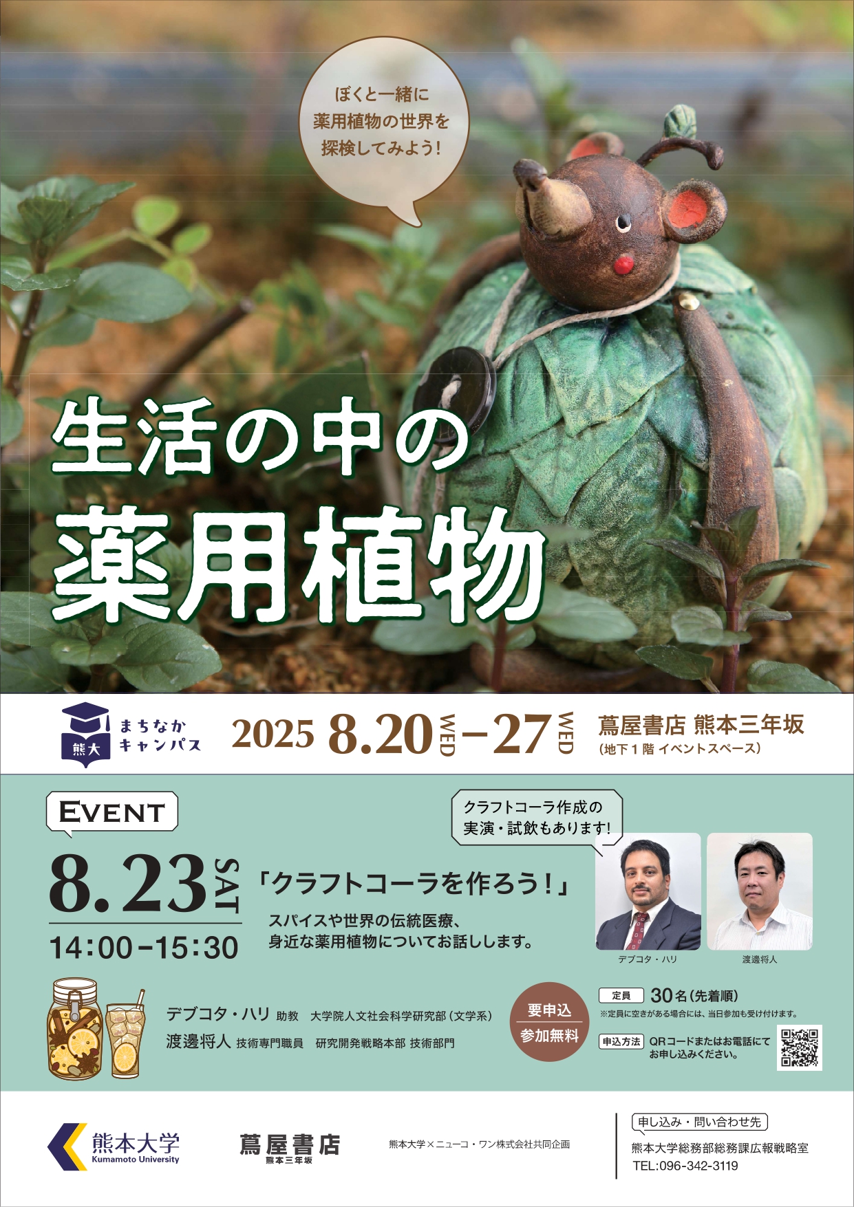 生活の中の薬用植物