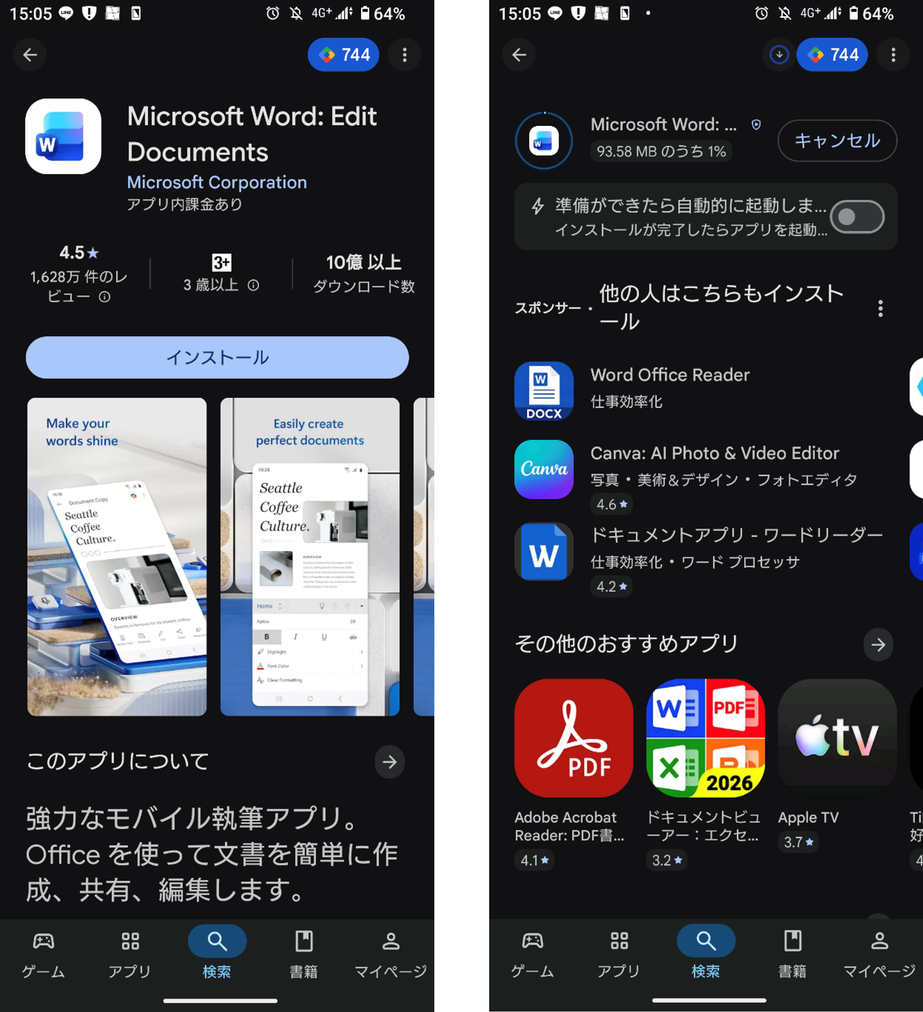 Officeのインストール・使用方法（Android）