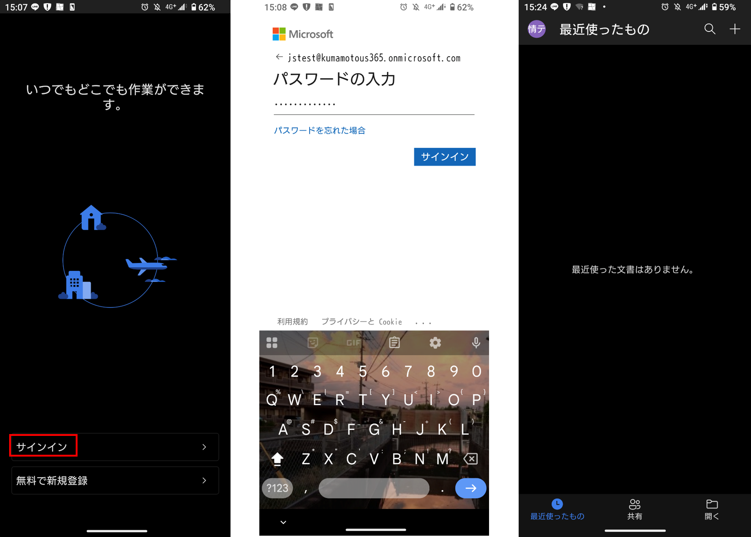 Officeのインストール・使用方法（Android）