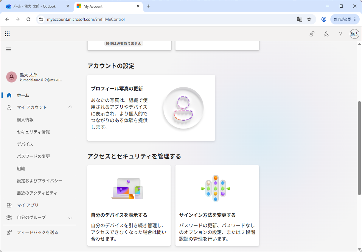 多要素認証（MFA）の設定方法