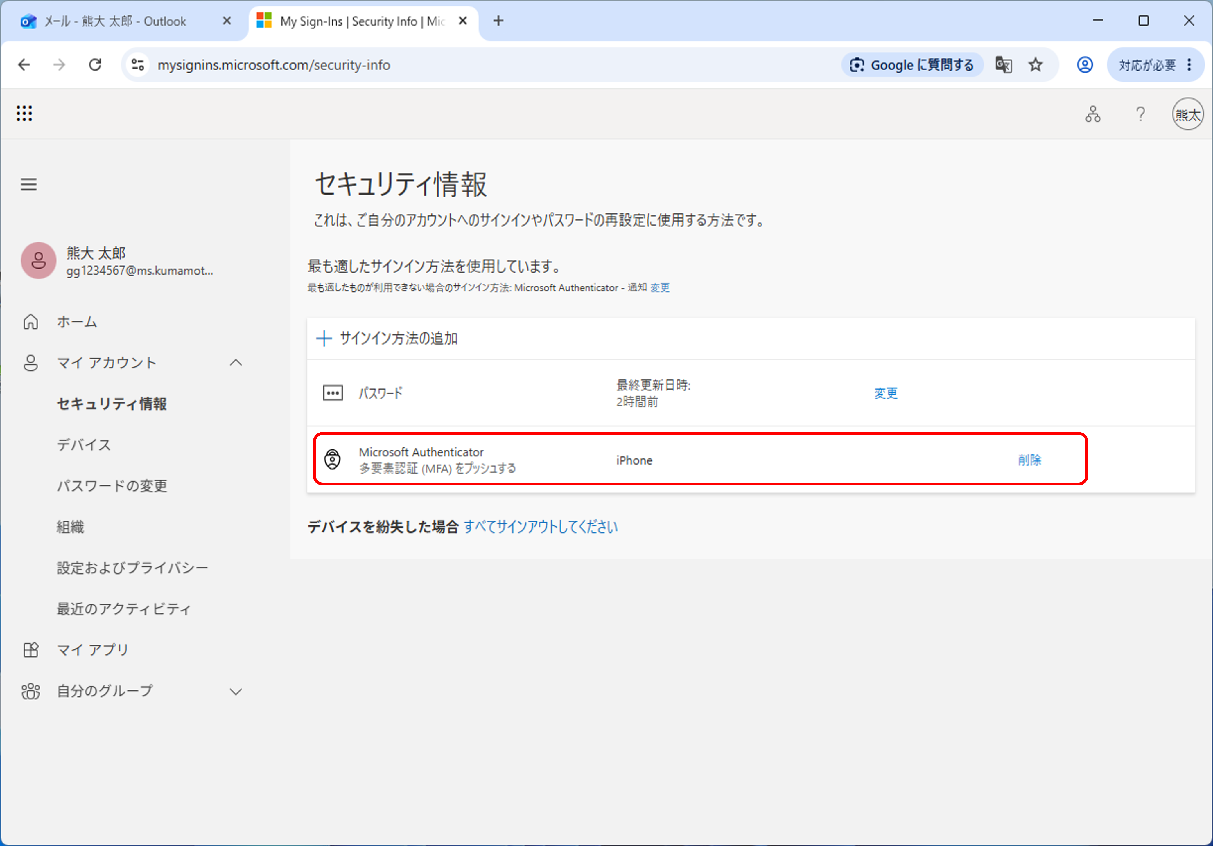 多要素認証（MFA）の設定方法