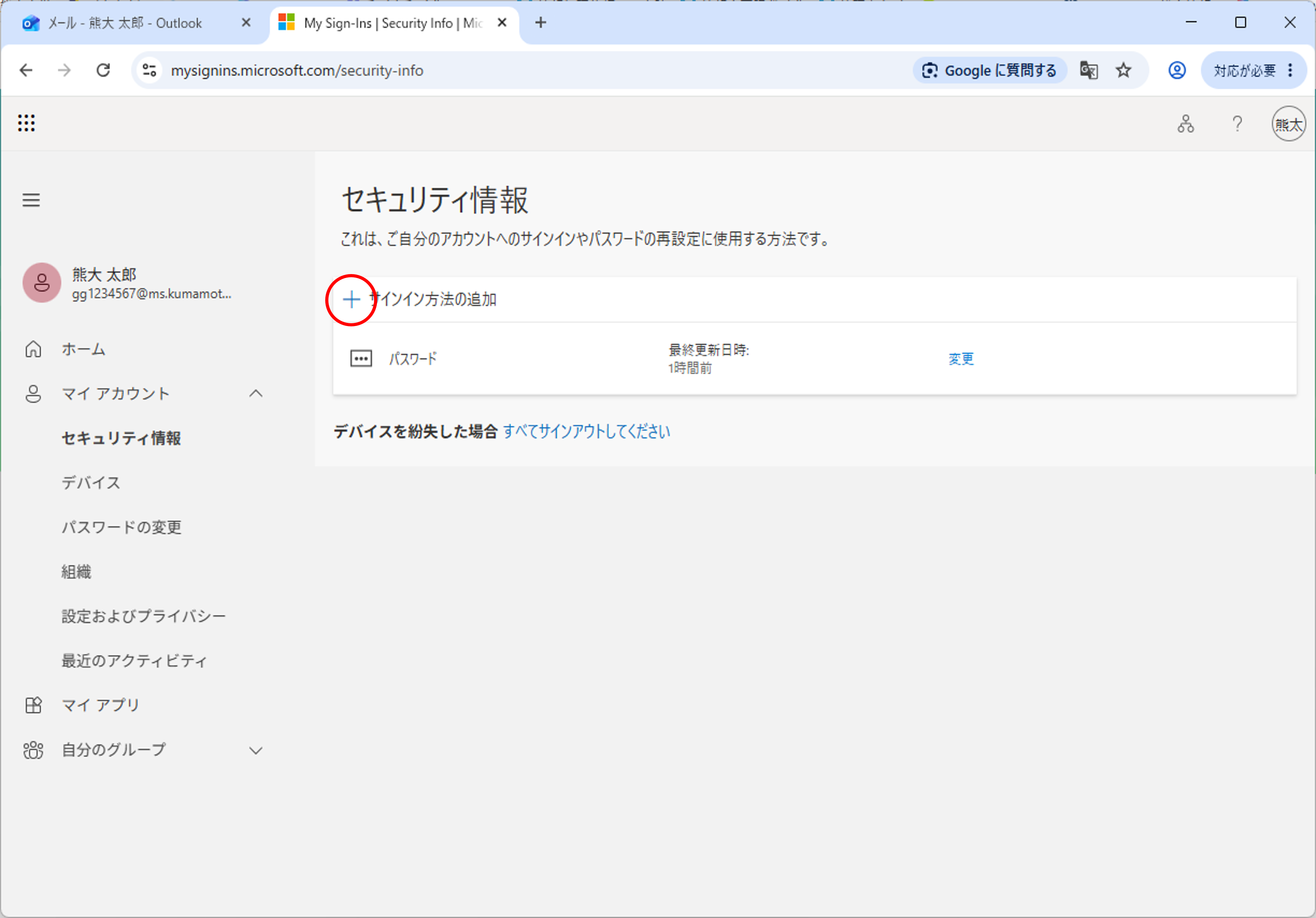 多要素認証（MFA）の設定方法