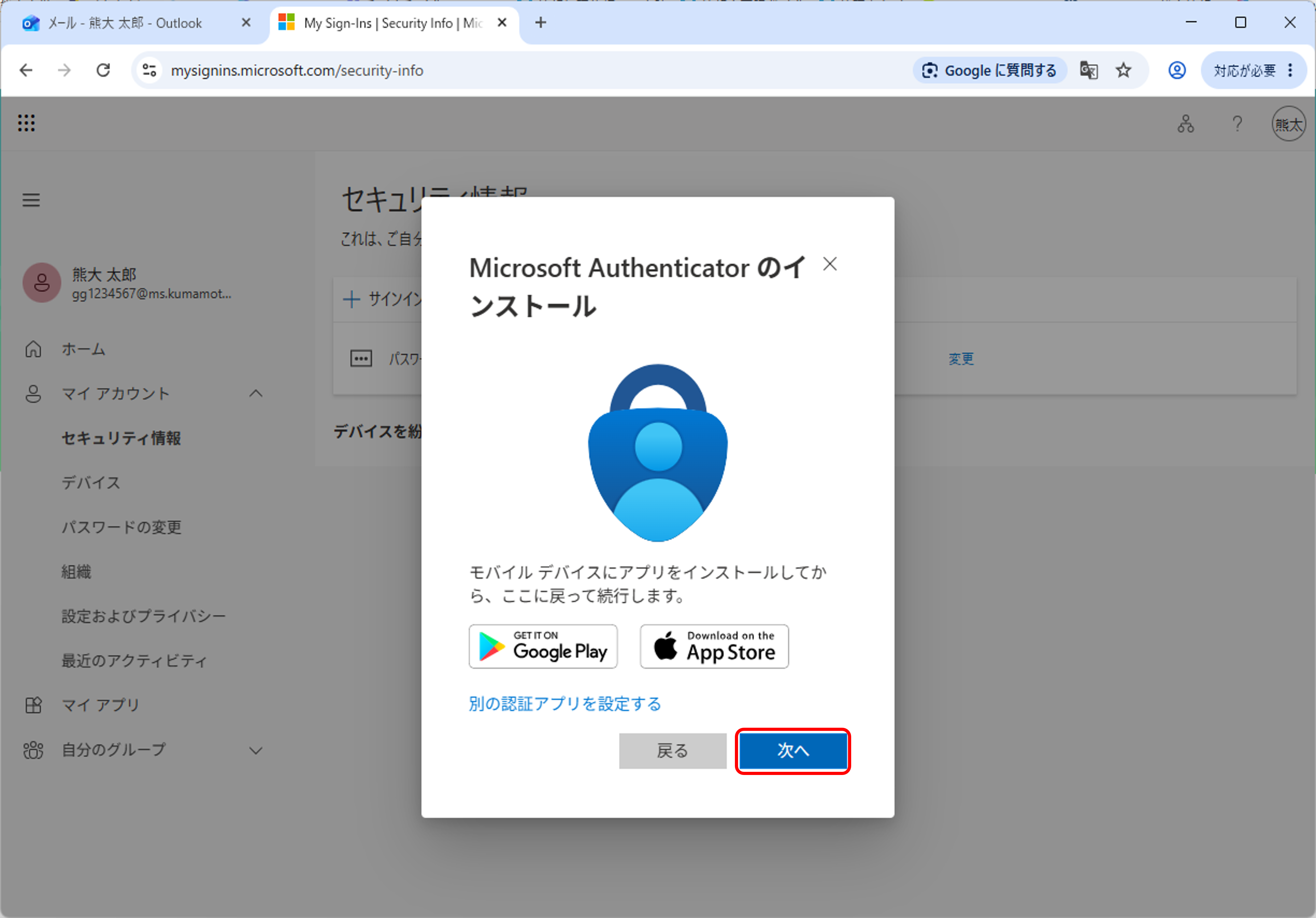 多要素認証（MFA）の設定方法