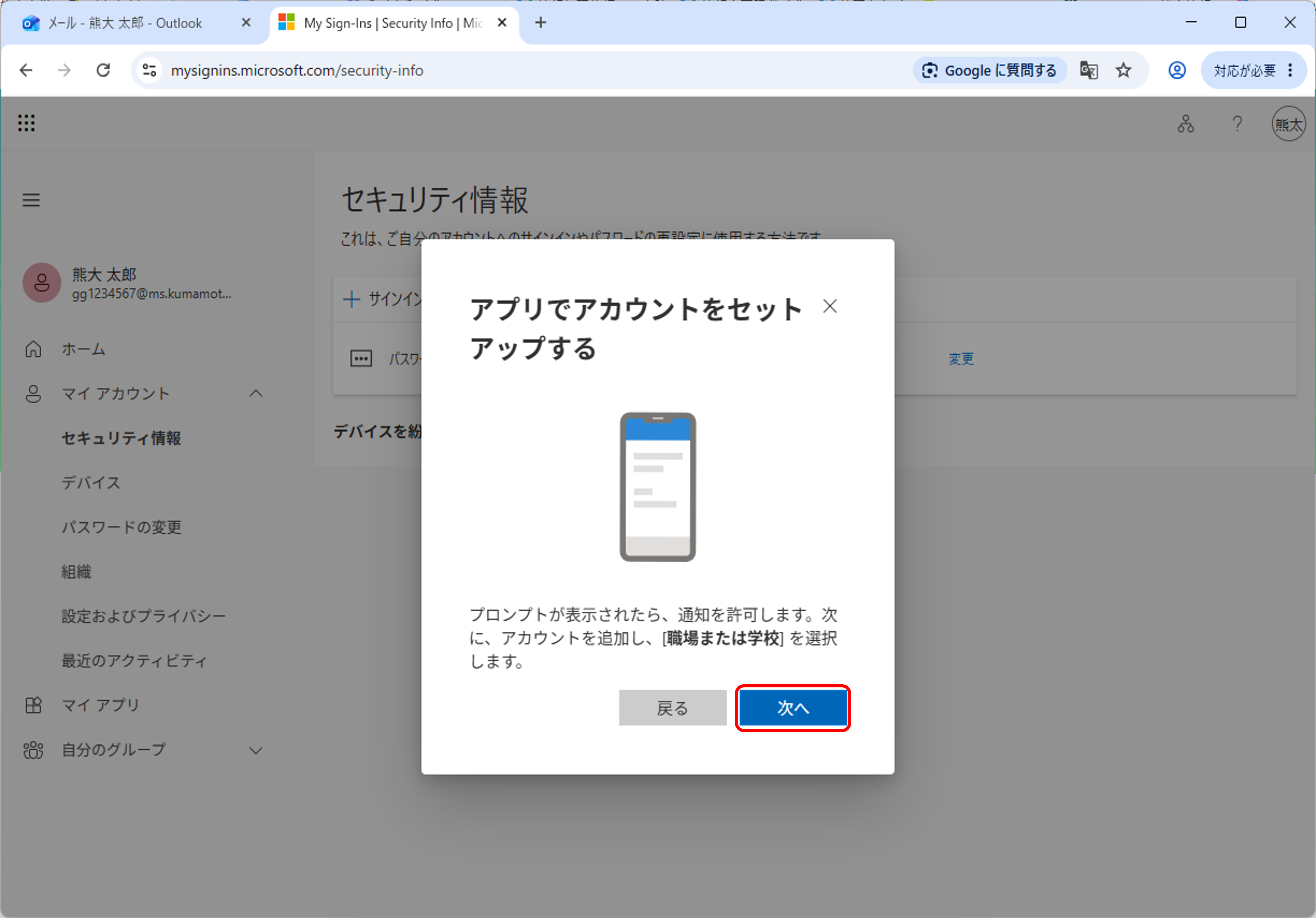 多要素認証（MFA）の設定方法